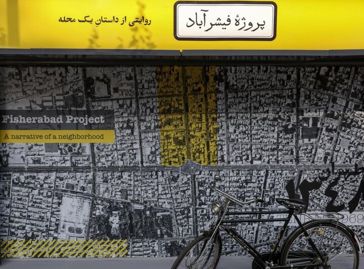 اکران ویژه نمایشگاه فیشرآباد | روایت داستان موسیو فیشر و تولد یک محله در تهران