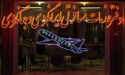 فیلم | دزدی از دفاتر هواپیمایی در تهران