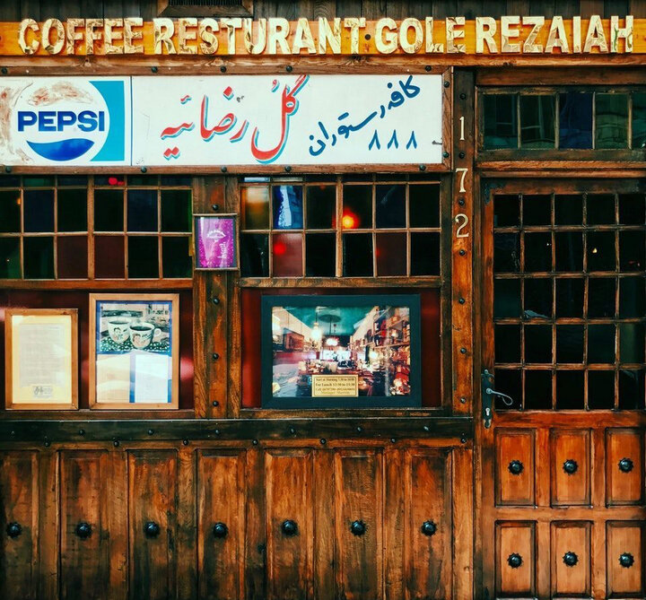 کافه گل رضاییه بالاخره ثبت ملی شد | تغییر بحث برانگیز نمای تاریخی کافه نوستالژیک‌ تهران | این کافه دیگر در امان خواهد بود