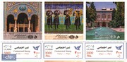 جلوه‌هایی از کاخ گلستان روی تمبر ثبت شد