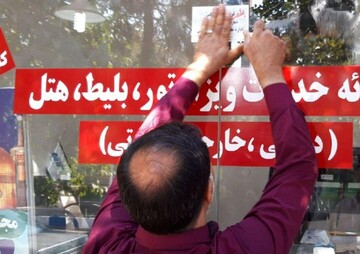 مجوز فعالیت ۵۷ دفتر گردشگری استان تهران لغو شد