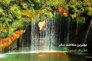 راهنمای اجاره ویلا و سوئیت اطراف اصفهان