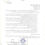 انجمن صنفی دفاتر سفر هوایی و گردشگری تهران خواستار تجمع اعتراض آمیز شد | تصویر متن نامه به وزیر کشور