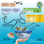 بسته اقتصاد سفر 22 آبان ماه | تور استانبول در مسیر کاهش قیمت | قیمت عجیب پرواز بیروت