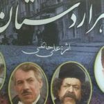 سریال «هزاردستان» به فهرست ملی حافظه جهانی یونسکو اضافه شد