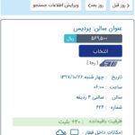 قطارهای پرسرعت تهران به یزد و مشهد دوباره به سیستم فروش برگشت