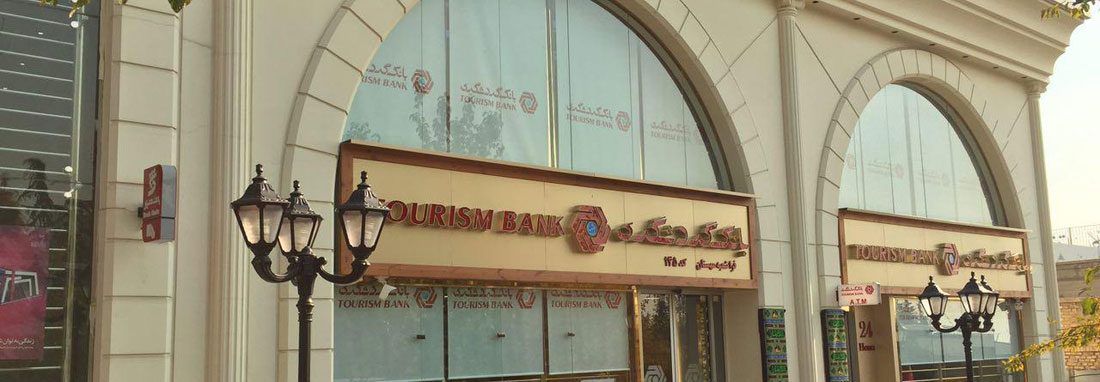 پذیرش بانک گردشگری در فرابورس لغو شد ؛ انتقال به بازار پایه