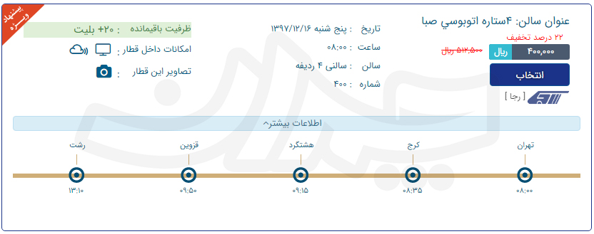 برنامه رفت و برگشت قطار تهران - رشت اعلام شد | اولین قطار از تهران به رشت رفت | قطار بین راه توقف ندارد