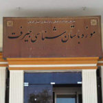 موزه جیرفت تا اطلاع ثانوی تعطیل است | لغو تورهای گردشگری به مقصد جنوب کرمان