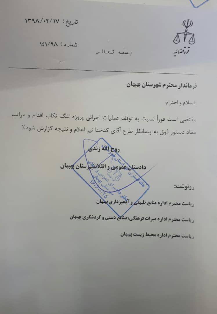 توقف طرح گردشگری «تنگ تکاب» در منطقه حفاظت شده خائیز با دستور دادستان | جلوی ویلاسازی هم گرفته شد